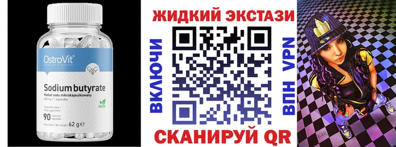 Бутират жидкий экстази Новосибирск