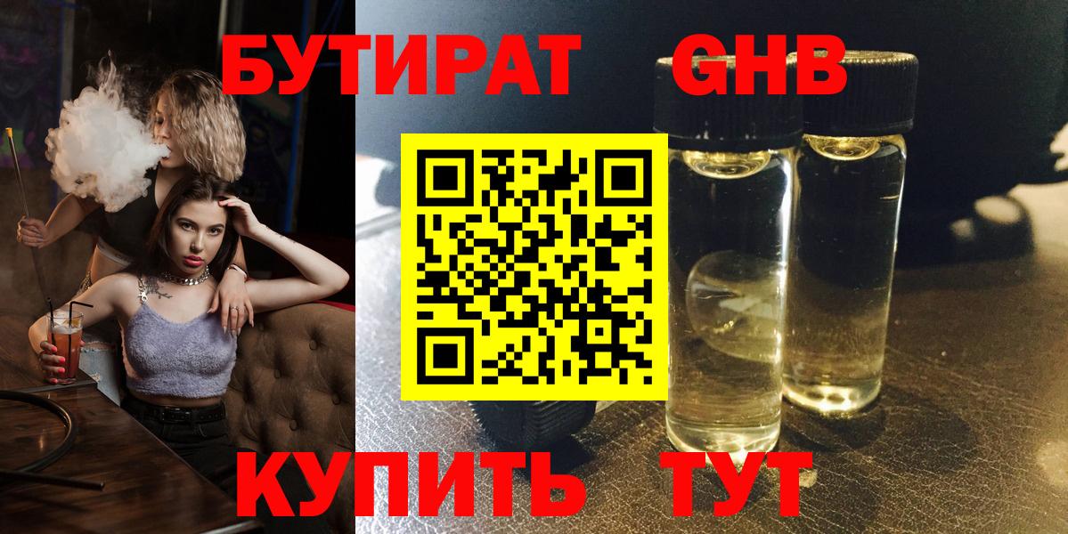 БУТИРАТ BDO  Бутират  Новосибирск  Вход с VPN 