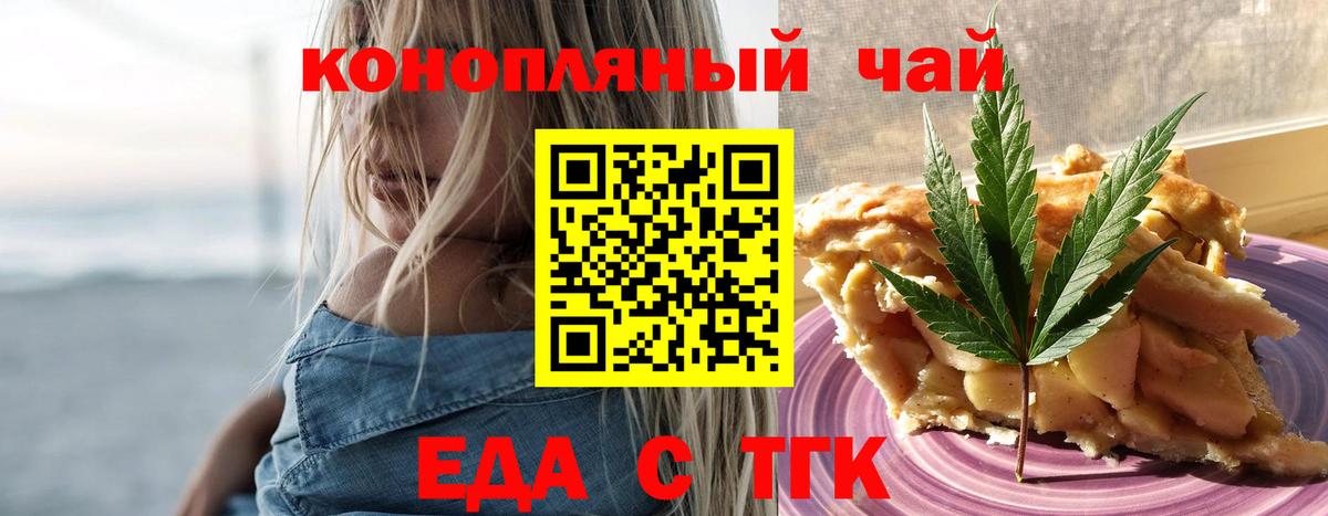 Еда ТГК марихуана  Вход с VPN  Новосибирск 