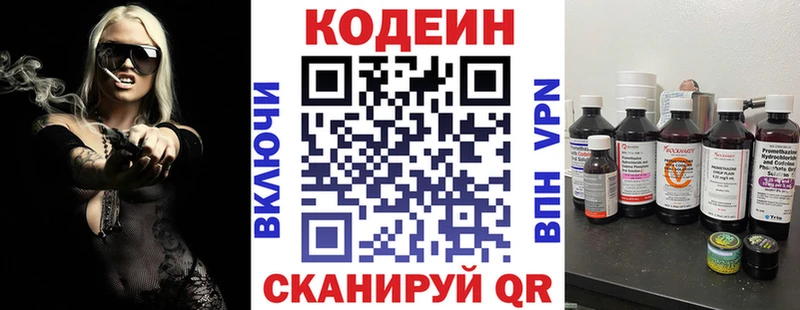 Кодеиновый сироп Lean Purple Drank  Новосибирск 