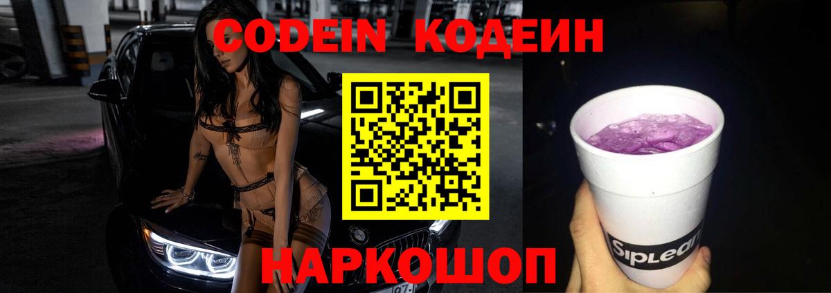 Codein Purple Drank  Codein Purple Drank  Новосибирск  Вход с VPN 