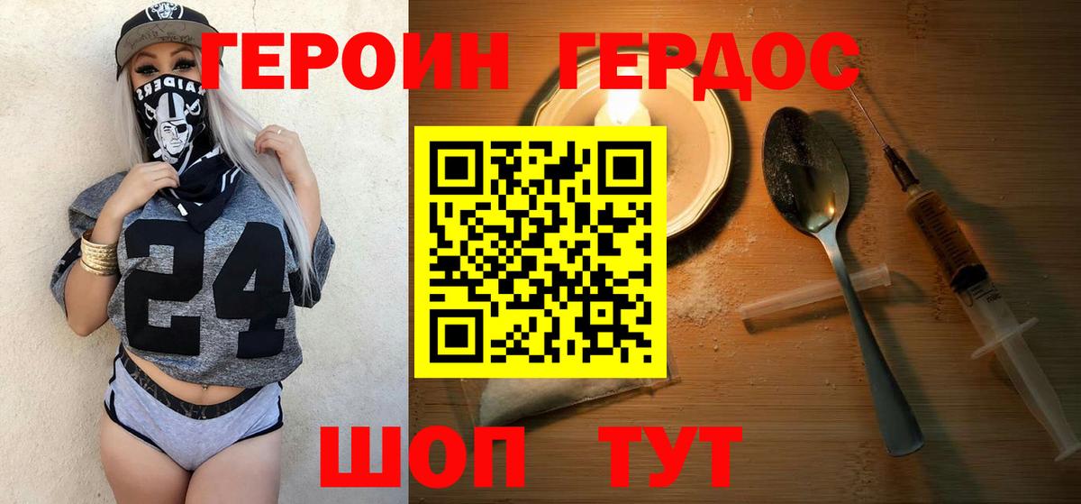Новосибирск  ГЕРОИН Heroin  Вход с VPN 