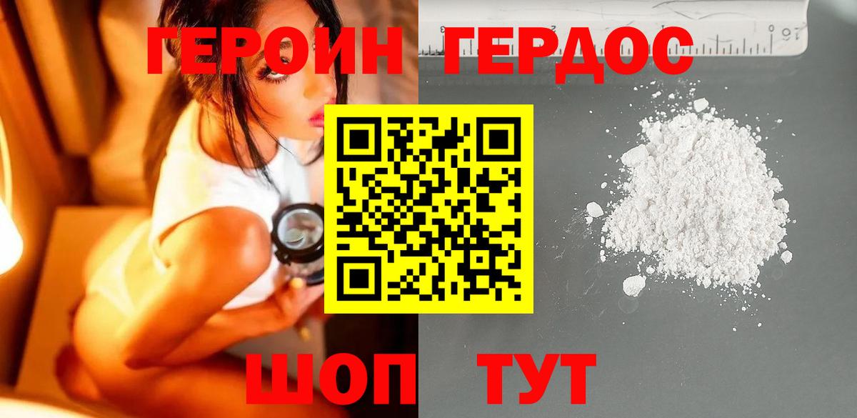 Героин герыч Новосибирск