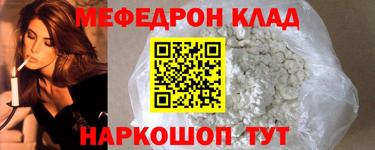 МЕФ кристаллы Новосибирск