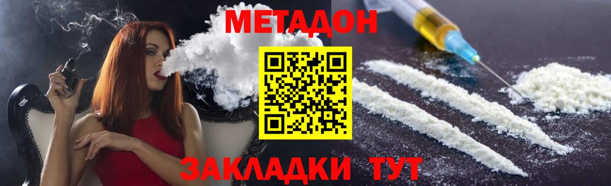 МЕТАДОН мёд Новосибирск