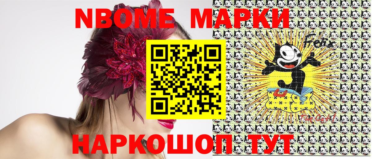 Марки N-bome 1500мкг  Вход с VPN  Новосибирск 